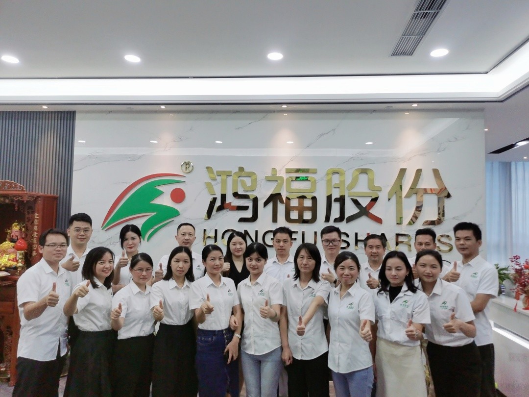 给力鸿福，共创幸福—鸿福股份十一周年庆！