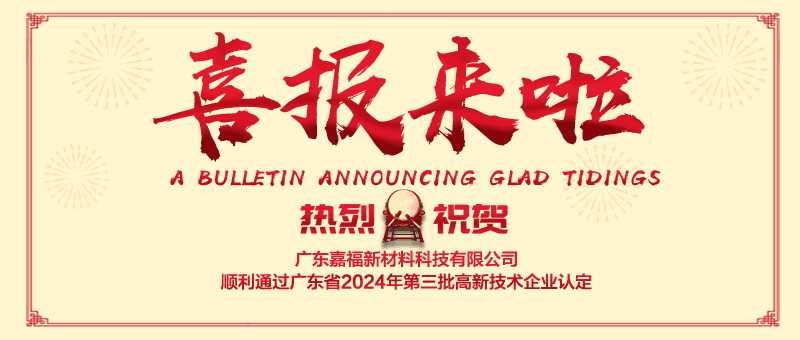 喜报！世界杯下单平台网站官网新材顺利通过“国家高新技术企业” 认定